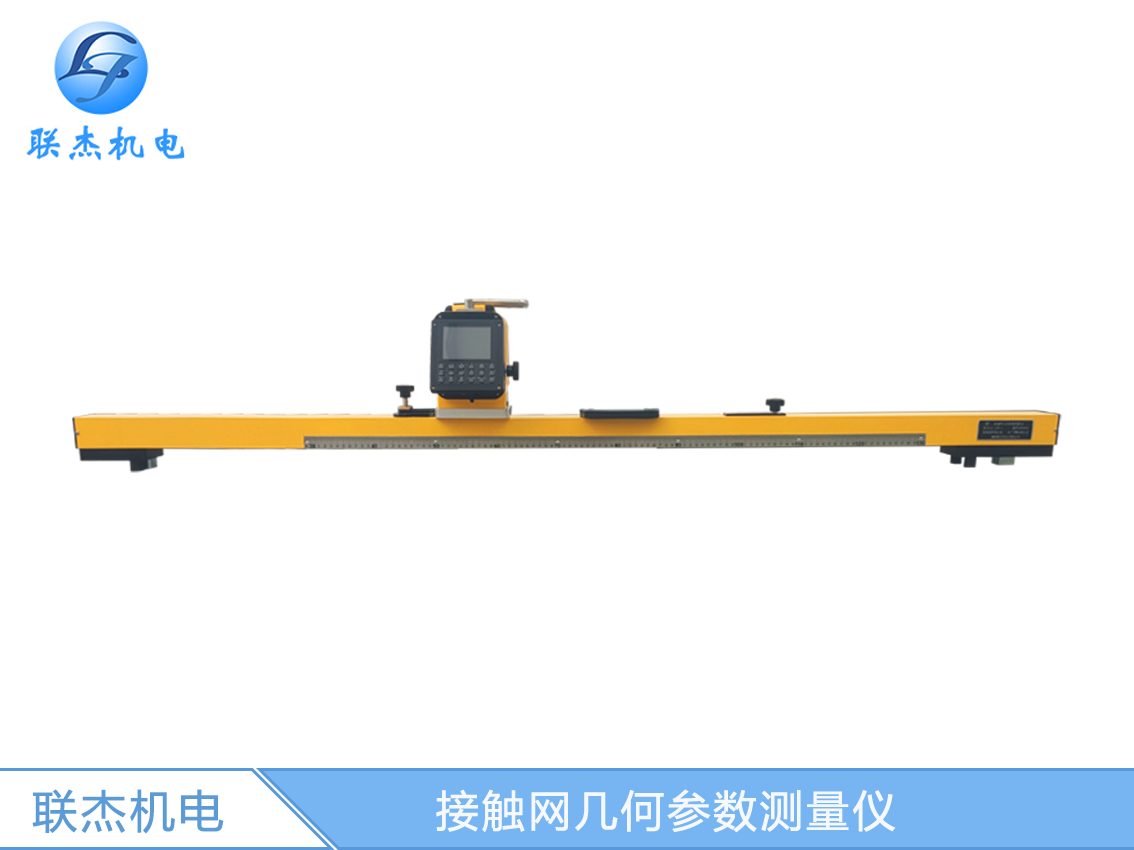 接觸網幾何參數測量儀